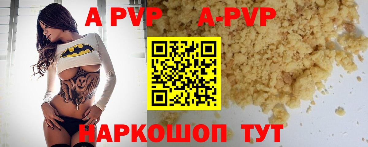 Альфа ПВП Crystall Фрязино