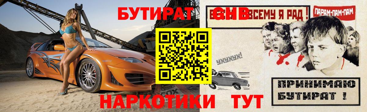 Бутират оксана Фрязино