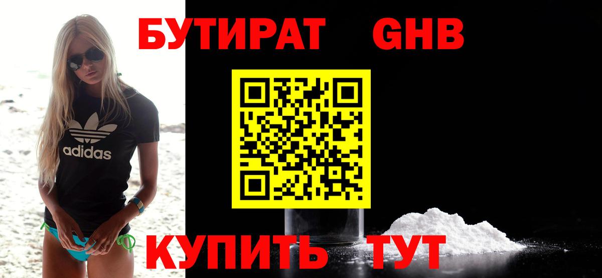 Фрязино  Бутират GHB  Вход с VPN 