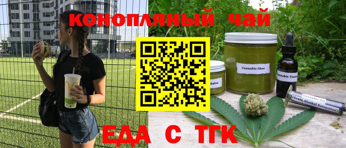 Фрязино  Cannafood конопля  Вход с VPN 