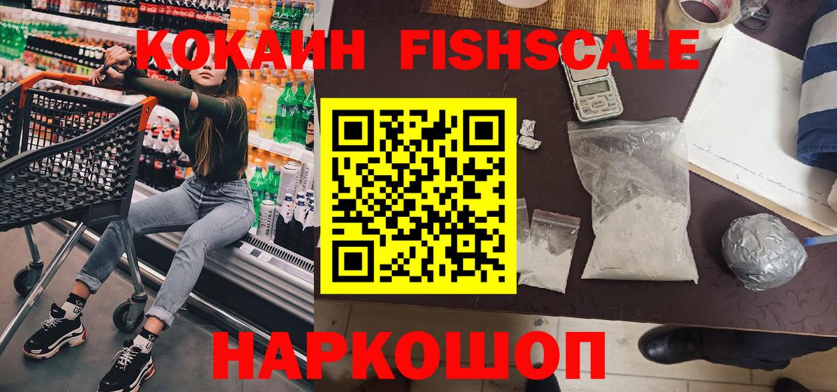 КОКАИН  COCAIN Колумбийский  Вход с VPN  Фрязино  Cocaine Перу 