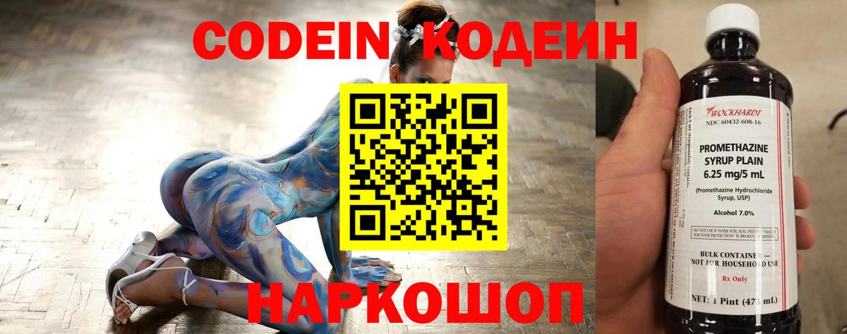 Codein Purple Drank  Вход с VPN  Фрязино 