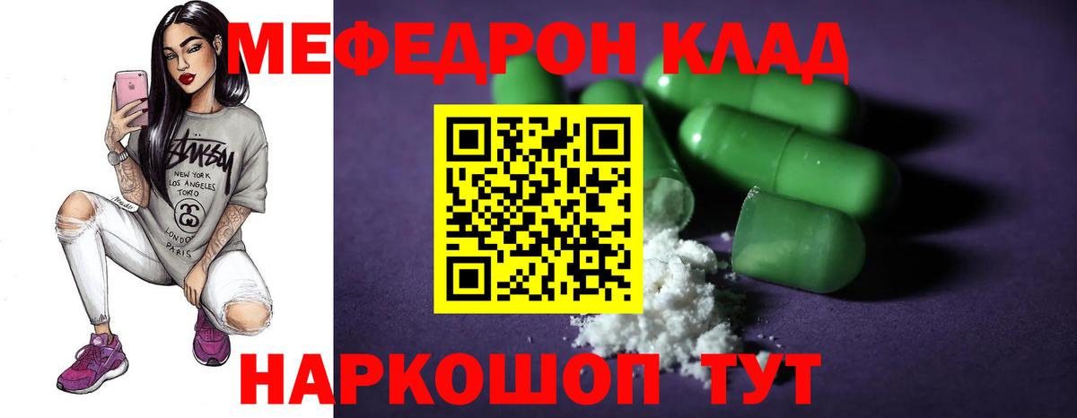МЕФ кристаллы Фрязино