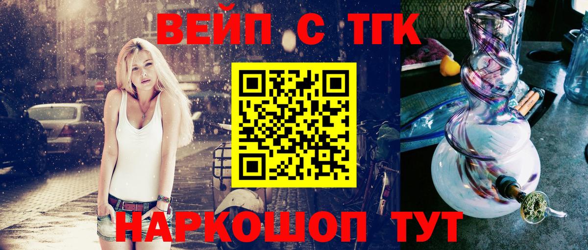 ТГК вейп Фрязино